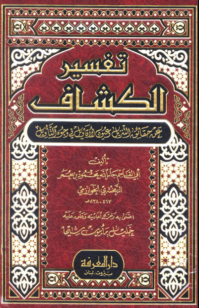 kitab rahmatul ummah pdf